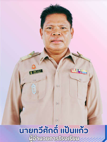 ผู้บริหาร