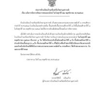 ประกาศขอจัดการเรียนการสอนแบบออนไลน์