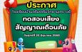 ทดสอบบเสียงสัญญาณเตือนภัย