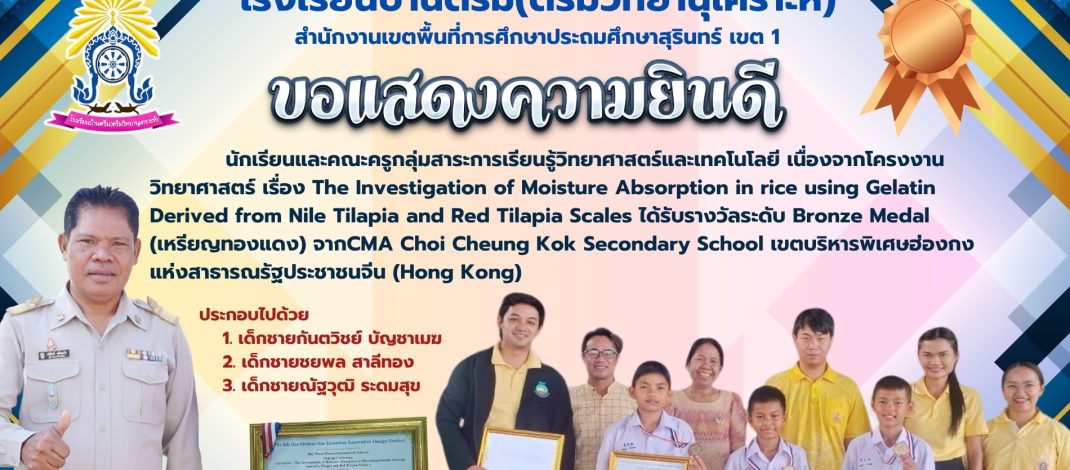 ขอแสดงความยินดีกับนักเรียนและคณะครูกลุ่มสาระการเรียนรู้วิทยาศาสตร์และเทคโนโลยี