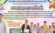 ขอแสดงความยินดีกับนักเรียนและคณะครูกลุ่มสาระการเรียนรู้วิทยาศาสตร์และเทคโนโลยี
