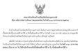 ประกาศเรียนออนไลน์ 9-10 ม.ค.