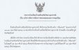 ประกาศเรียนชดเชย 11-13 ก.พ.