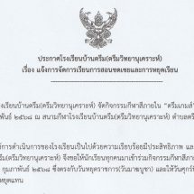 ประกาศเรียนชดเชย 11-13 ก.พ.