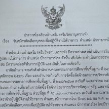 ประกาศรับสมัครบุคคล ตำแหน่งนักการภารโรง