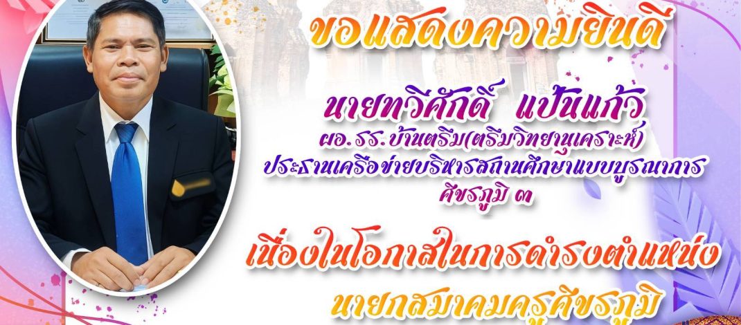 ขอแสดงความยินดี