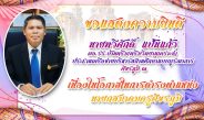ขอแสดงความยินดี