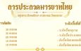 การประกวดเยาวชนต้นแบบด้านมารยาทไทย