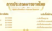 การประกวดเยาวชนต้นแบบด้านมารยาทไทย
