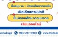 แจ้งการเปิดเรียนในวันจันทร์ที่ 15 ธันวาคม 2568