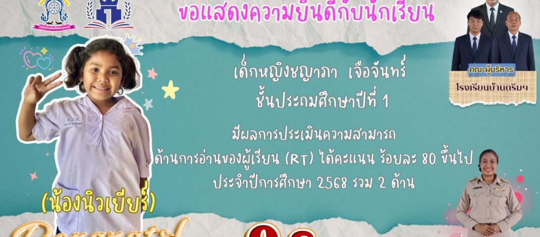 ผลการสอบการอ่านออกเขียนได้ (RT)