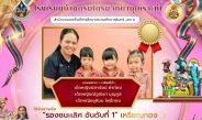 งานศิลปหัตถกรรม ครั้งที่ 73 ระดับเครือข่าย