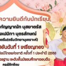 การแข่งขันนาฏยศิลป์ไทยแห่งชาติ