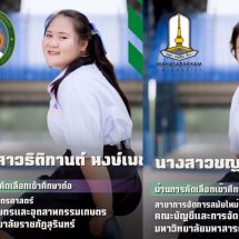ขอแสดงความยินดี ม.6