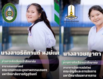 ขอแสดงความยินดี ม.6