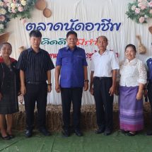 ตลาดนัดอาชีพ