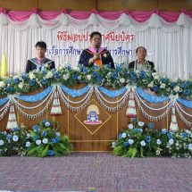 พิธีมอบประกาศนียบัตร 68