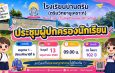 ประกาศขอเชิญผู้ปกครอง