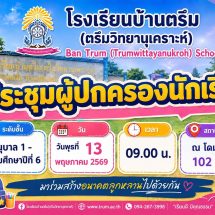 ประกาศขอเชิญผู้ปกครอง