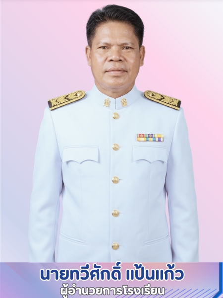 ผู้บริหาร
