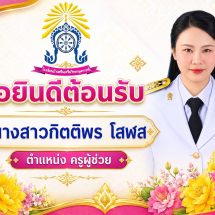 ยินดีต้อนรับสู่รั้ว น้ำเงิน-ชมพู โรงเรียนบ้านตรึม (ตรึมวิทยานุเคราะห์) 🏫✨