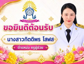 ยินดีต้อนรับสู่รั้ว น้ำเงิน-ชมพู โรงเรียนบ้านตรึม (ตรึมวิทยานุเคราะห์) 🏫✨